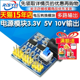 电源模块3.3V 电压转换模块DC 10V多路输出 10V转3.3V