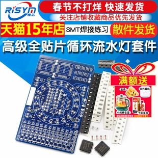 012型高级全贴片循环流水灯套件 SMT焊接练习 QFP44实训焊接散件