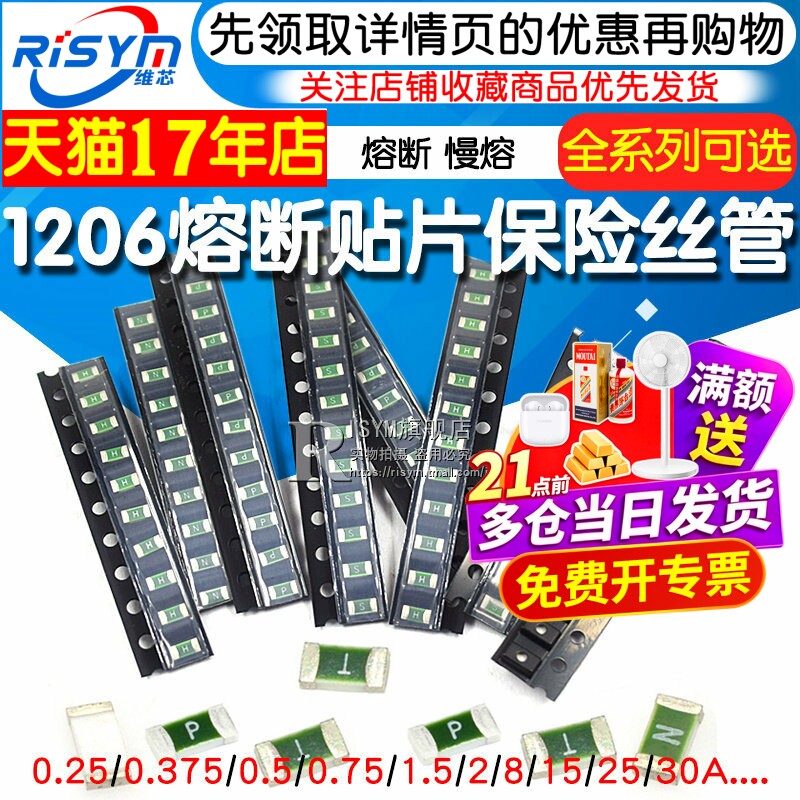 1206熔断贴片保险丝管 2.5A 3A 3.5A 4A 30A 慢熔 24V 32 63 125V