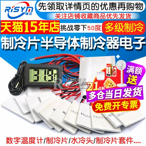制冷片半导体制冷器空调水冷diy