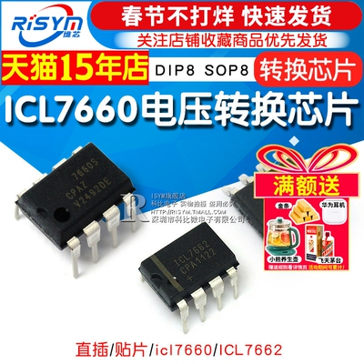 icl7660转换芯片icl7662