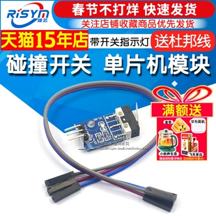 碰撞开关 碰撞模块 单片机模块 送杜邦线 碰撞模块