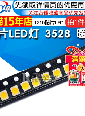 Risym 暖白光1210贴片LED灯 高亮发光二极管LED 3528暖白色 20只