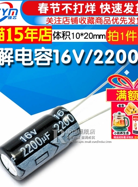 Risym 电解电容16V/2200uF 体积10*20直插优质铝电解电容器 10只
