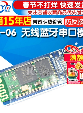 Risym  HC-06 无线蓝牙串口透传模块板 DIY 串口通讯 从机模块