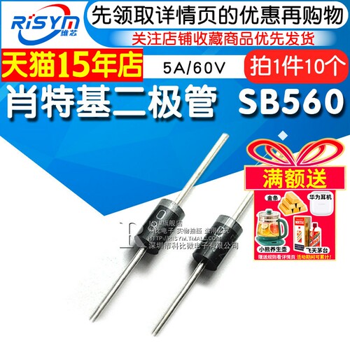 Risym肖特基二极管S