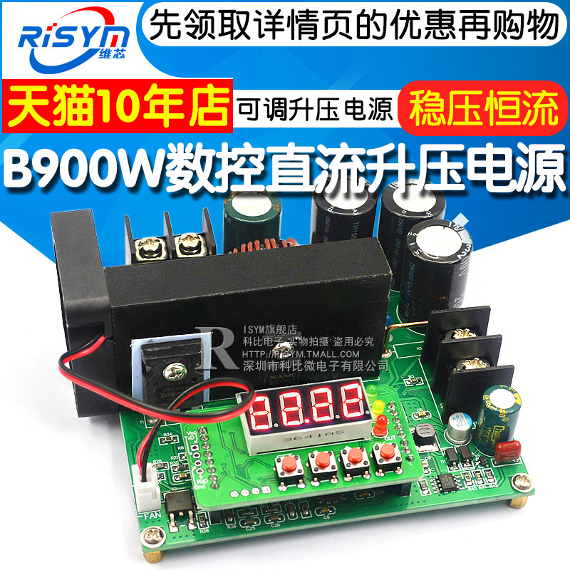B900W数控 直流稳压恒流电源可调升压电源模块 120V15A充电器板