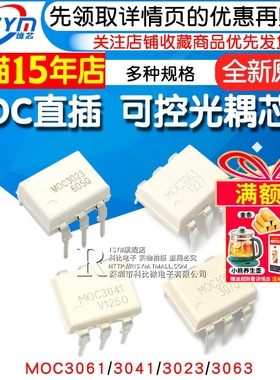 MOC3022 MOC3061可控光耦直插MOC3041/3023/3063封装DIP6可控芯片