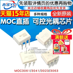 3063封装 3023 DIP6可控芯片 MOC3061可控光耦直插MOC3041 MOC3022