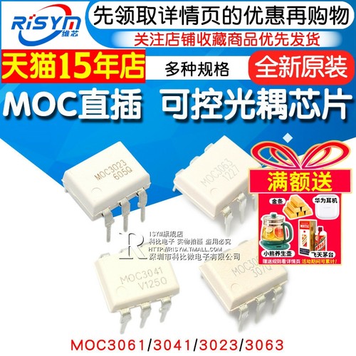 moc3061moc3022可控封装光耦