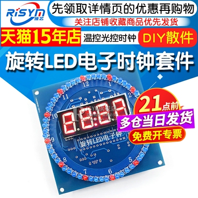 DIYled电子套件温度单片机散件
