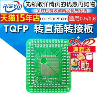LQFP 0.5 0.8mm均适用 100转直插转接板 TQFP FQFP