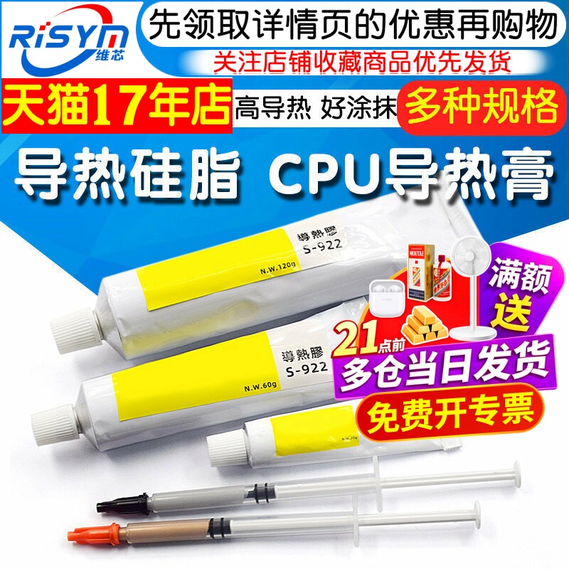 带强粘性导热胶黏胶散热电子元件导热硅脂CPU显卡芯片LED灯散热膏