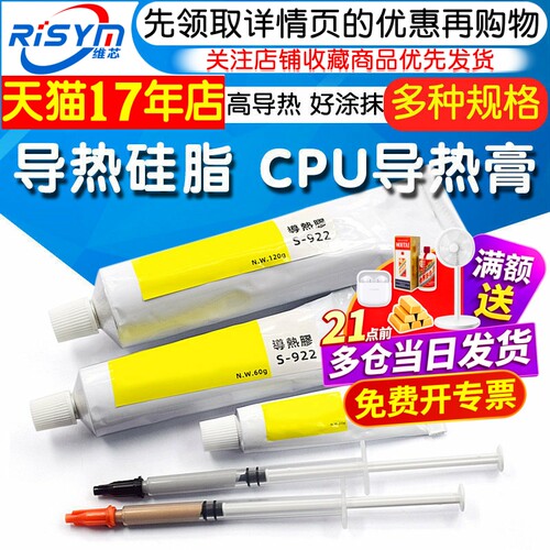 带强粘性导热胶黏胶散热硅脂
