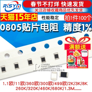 0805贴片电阻1% 1.1K 11R 110欧 1.2 12欧姆 120E 1.3M 13Ω 130K