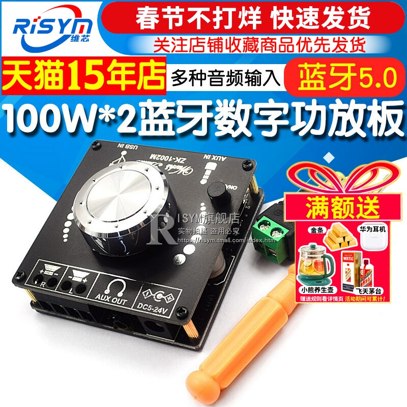 100W*2 2.0立体声数字功放板模块5.0蓝牙/AUX/U盘/电脑USB输入