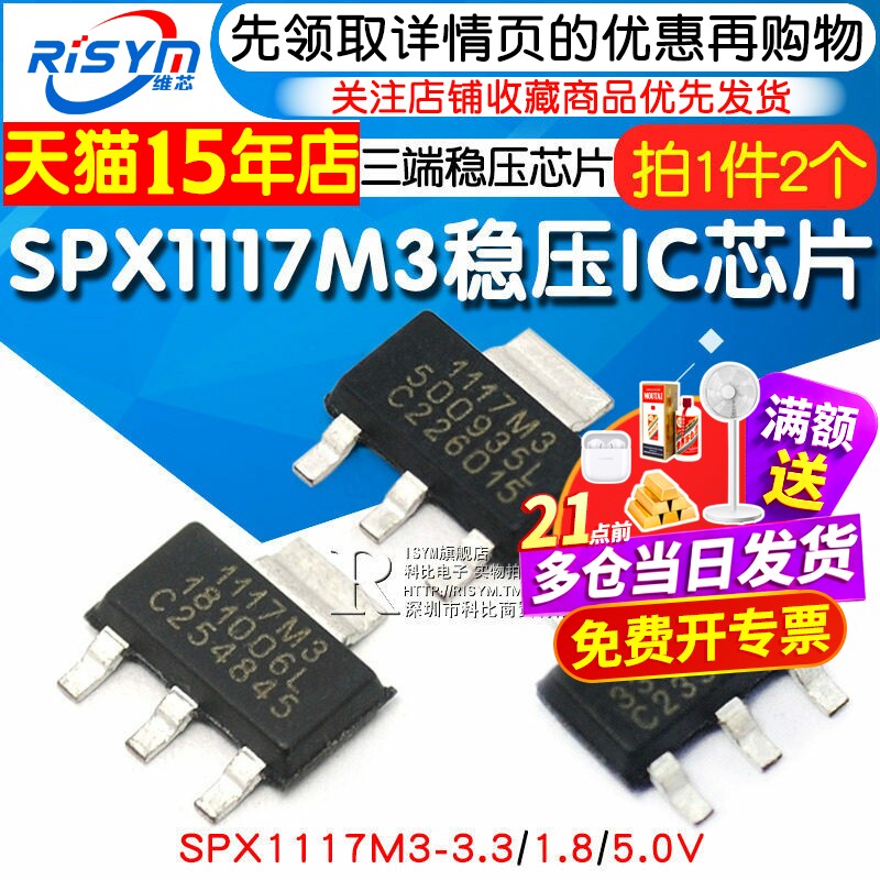spx1117m3-3318稳压封装ic芯片图片