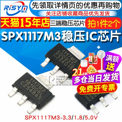 spx1117m3-3318稳压封装ic芯片
