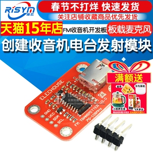 Risym FM收音机开发板创建收音机电台发射模块Radio Transmitter