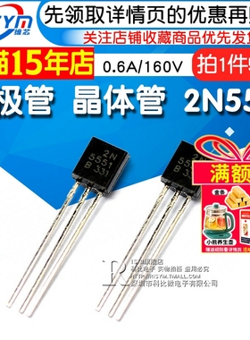 Risym 三极管 2N5551 0.6A/160V NPN 小功率晶体管 TO-92 50只