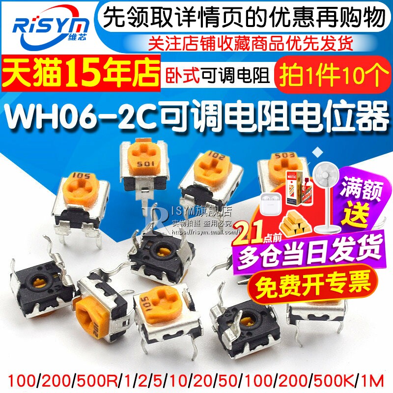 WH06-2C可调电阻电位器图片