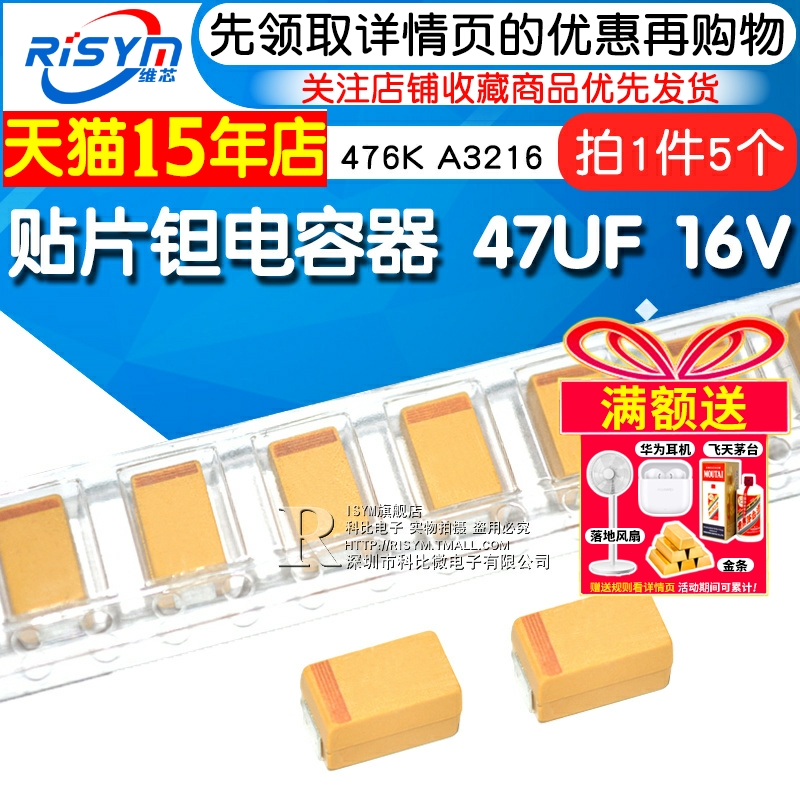 risym贴片钽电容器a型