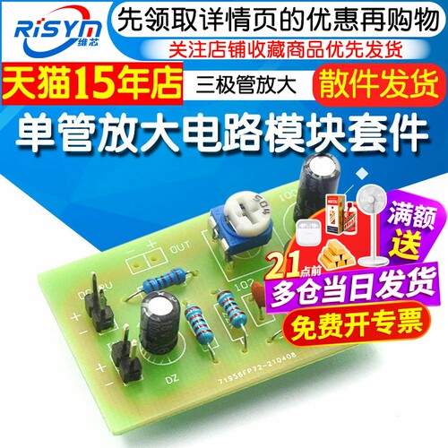 单管放大电路套件分压式偏置