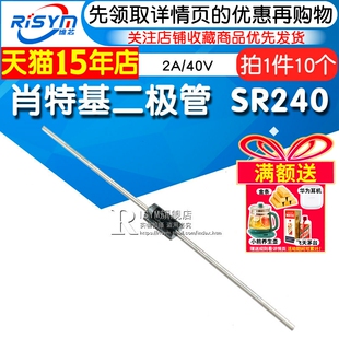 SB240 肖特基二极管 10只 SR240 直插 Risym 40V