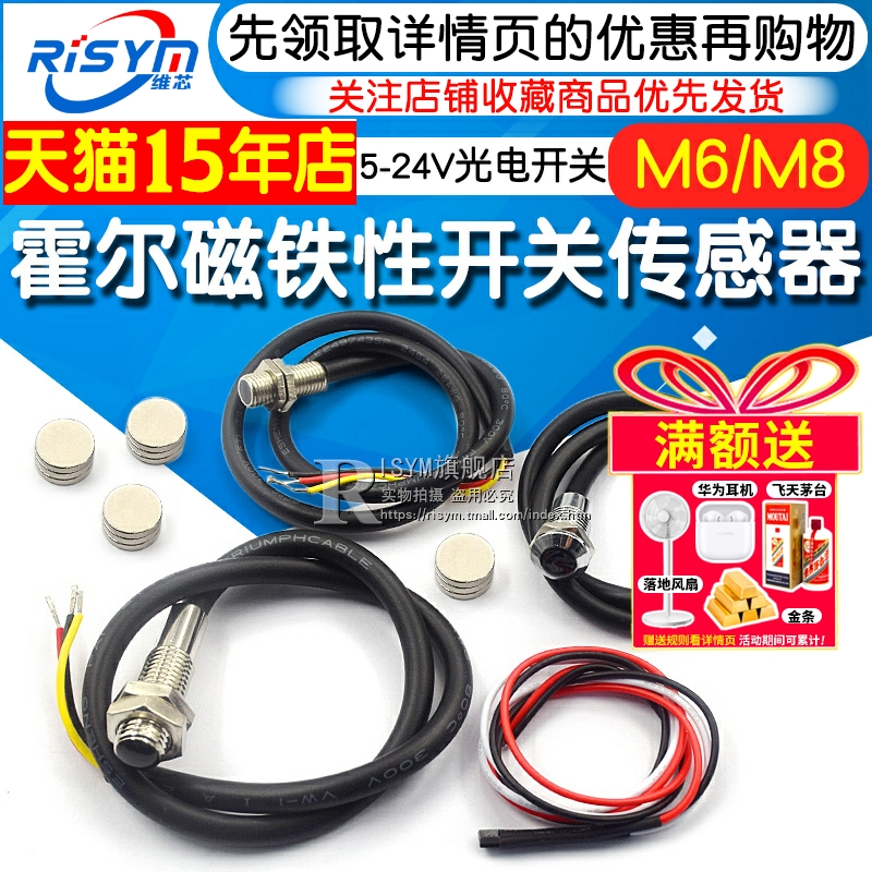 霍尔磁铁性M8/M6感应传感器