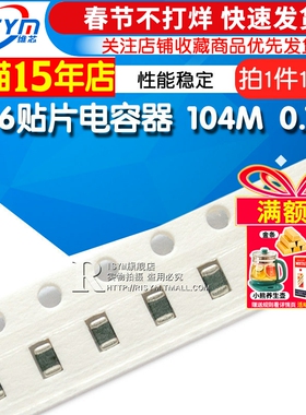 【Risym】1206贴片电容器 104M 0.1UF 100个(100只) 整盘价优