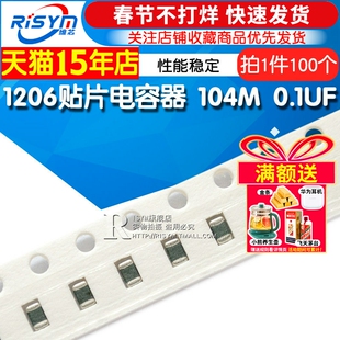 【Risym】1206贴片电容器 104M 0.1UF 100个(100只) 整盘价优