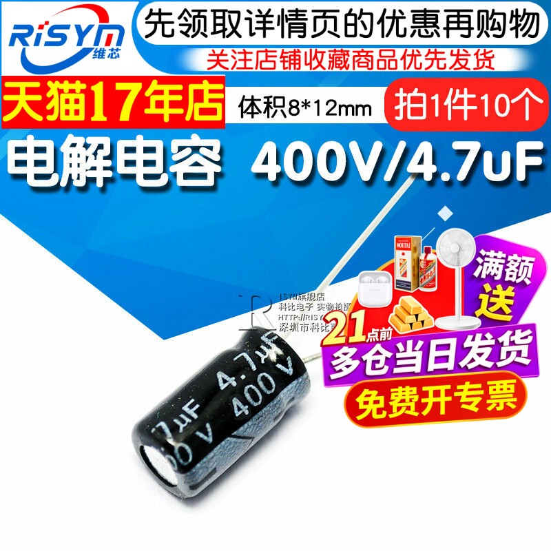risym优质电解电容体积