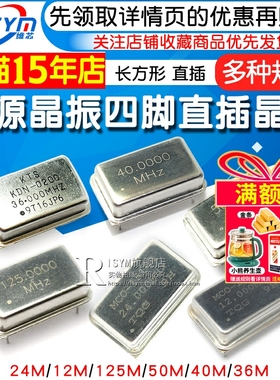 长方形有源晶振4M 24M 12M 36M 40M 50M 125M Hz四脚钟振直插晶体