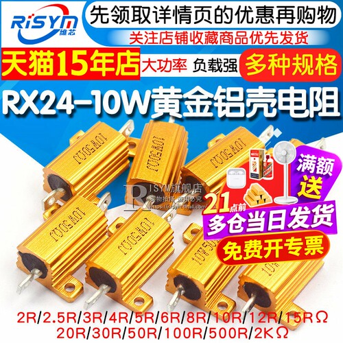 RX24-10W黄金铝壳功率电阻