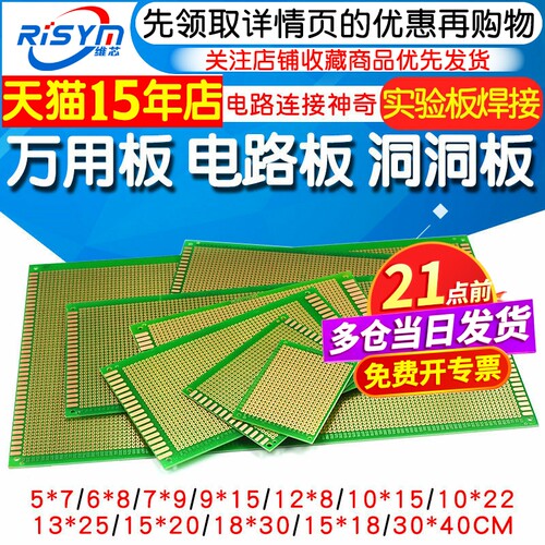 Risym万能板用板电路板洞洞板