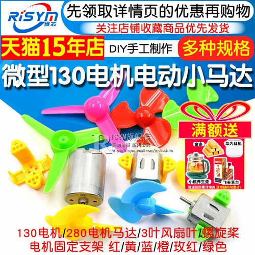 微型小马达电动机diy直流电机