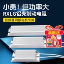 伺服变频器铝壳刹车制动电阻RXLG200W300W400W500W1000W50RJ75R欧
