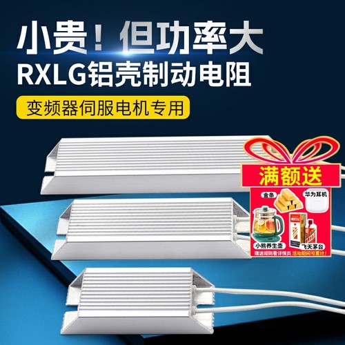 RXLG变频器铝壳刹车电阻