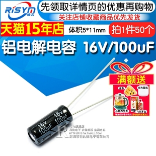 11mm直插优质铝电解电容器 Risym 体积5 100uF 50只 电解电容16V