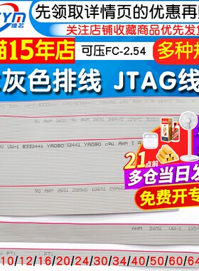 FC灰色排线1.27mmJTAG线缆