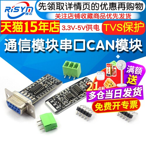 RS232RS485CAN通信模块