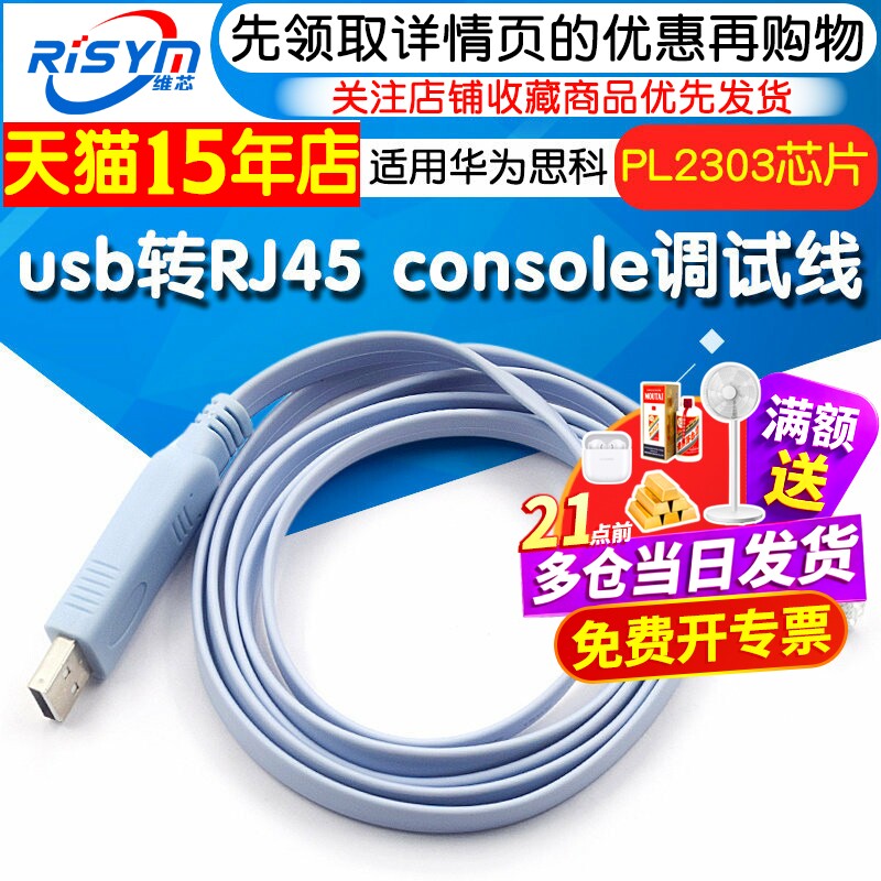 usb转console调试线USB转RJ45串口232适用华为思科H3C路由交换机