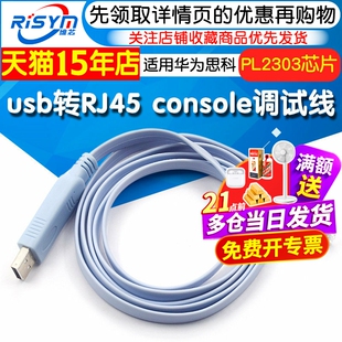 usb转console调试线USB转RJ45串口232适用华为思科H3C路由交换机