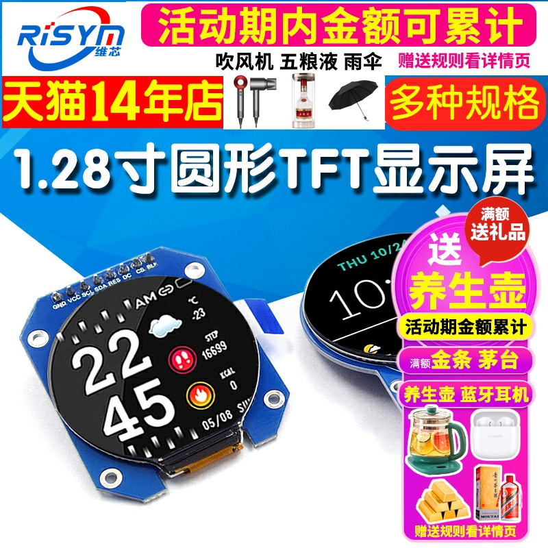 1.28寸圆形彩色TFT显示屏高清IPS 模块240X240 SPI接口GC9A01驱动