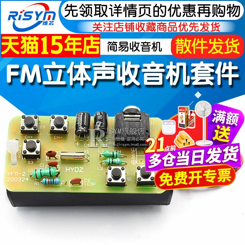 DIY收音机套件 FM立体声收音机 简易收音机散件 电子琴实习焊接