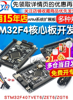 STM32F407ZGT6 ZET6 VET6开发板STM32核心板M4ARM系统扩展版学习