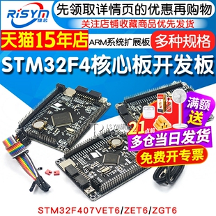 STM32F407ZGT6 ZET6 VET6开发板STM32核心板M4ARM系统扩展版学习