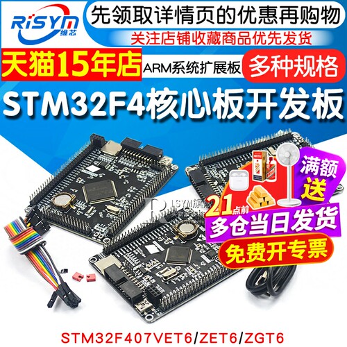 STM32F407ZGT6ZET6VET6开发板