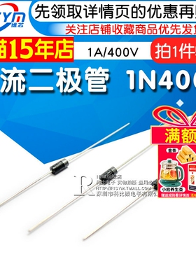 Risym 整流二极管1N4004 IN4004 1A/400V 二级管 直插DO-41 50只