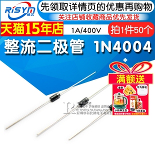 Risym 整流二极管1N4004 IN4004 1A/400V 二级管 直插DO-41 50只